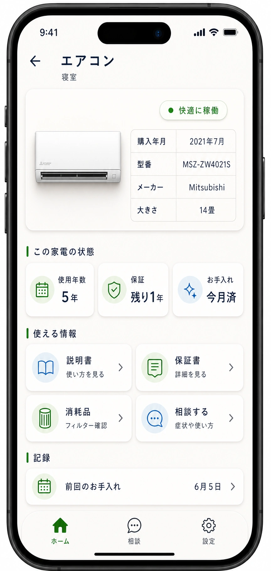 エアコンの家電詳細画面